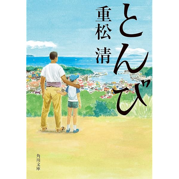 Amazon.co.jp: その日のまえに (文春文庫) 電子書籍: 重松 清: Kindle